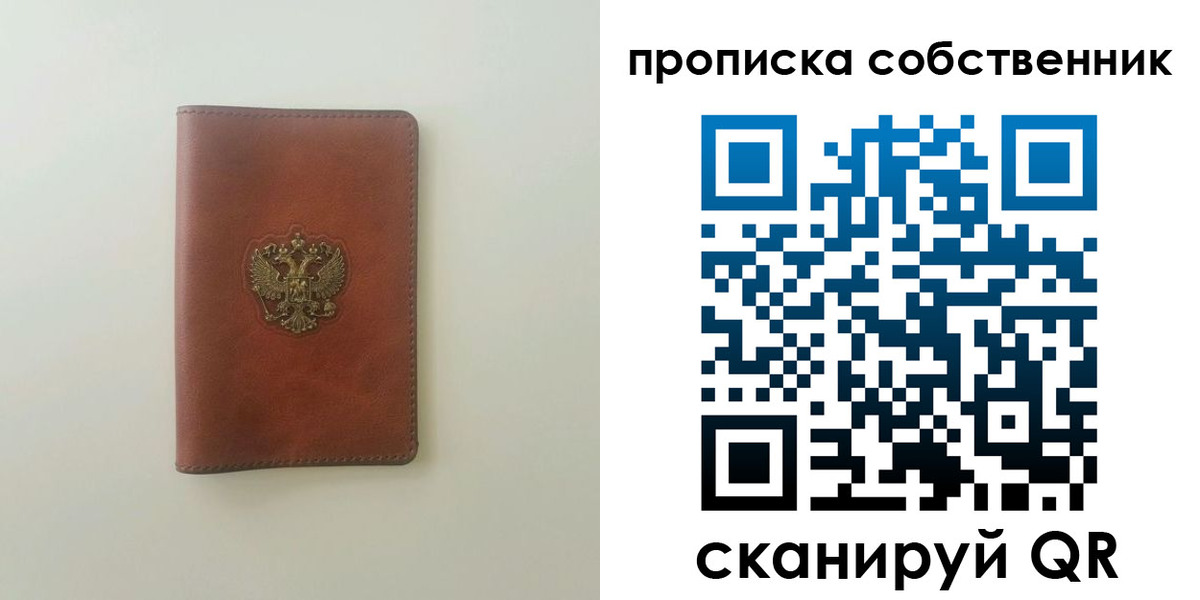 прописка от собственника в Таштаголе