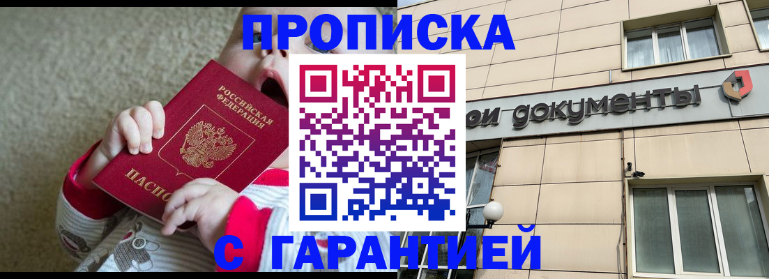 временная регистрация гарантия в Таштаголе