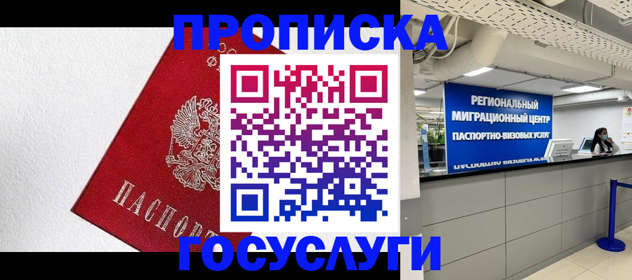 прописка 2025 в Таштаголе