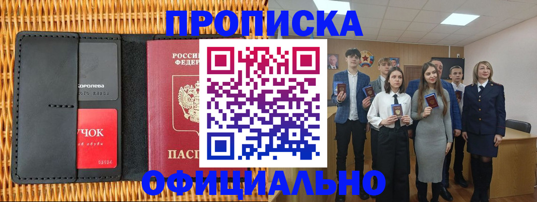 временная прописка в Таштаголе