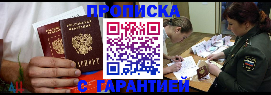 прописка паспорт в Таштаголе